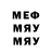 Меф мука _ Rui