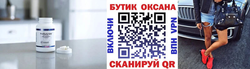 БУТИРАТ 99%  Орлов 